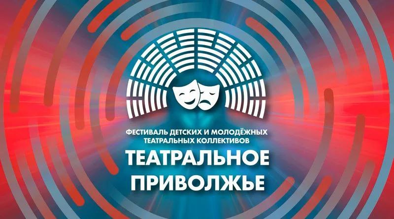 Саратовцы могут посмотреть лучшие спектакли детских и молодежных театров ПФО Саратовцы могут посмотреть лучшие спектакли детских и молодежных театров ПФО